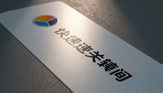 效率提升：进口清关流程优化分析